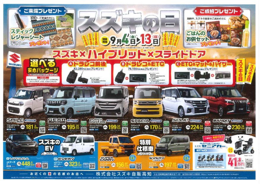/dealer/sj-admin/sharefiles/0904omote_低サイズ_{8EF7E18A-0844-B7AF-677C-D3FA86E35CB7}.pdf